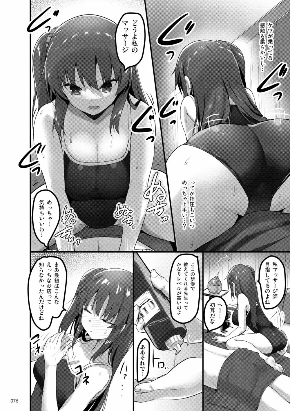 エッチなお店に行ったら、昔の同級生がいた話その3 - Page 3