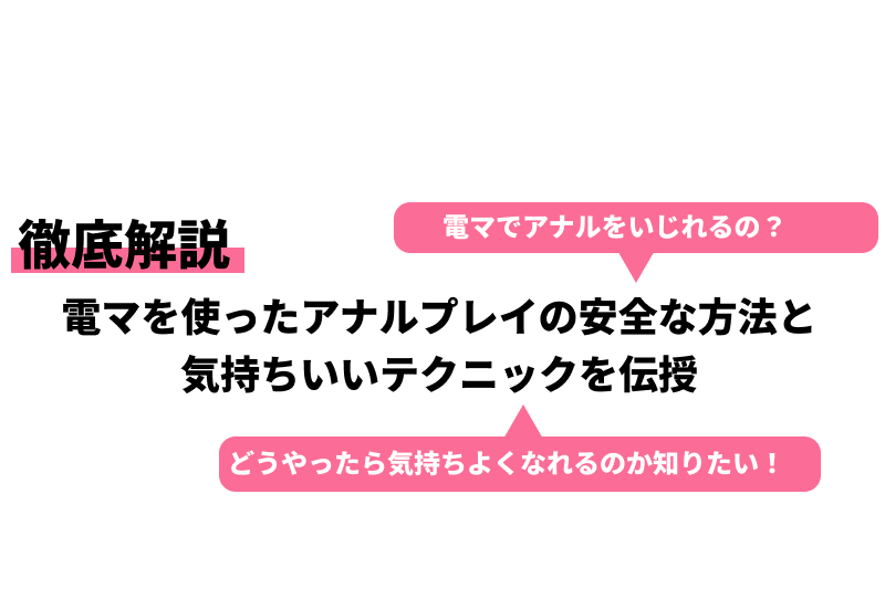 大人のデパートエムズ監修】初心者向きアナルグッズ4選！開発方法も紹介 | 大人のデパート