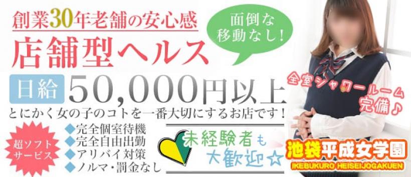 巣鴨の店舗型ヘルスの華椿(ハナツバキ)の高収入女性求人バイト募集情報です！