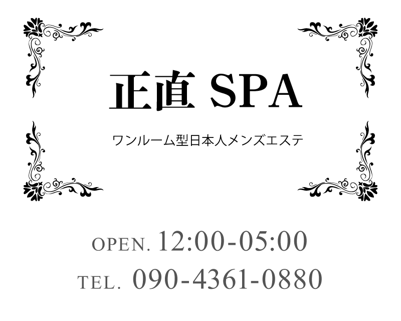 日本人セラピストのみ】東京都のおすすめメンズエステをご紹介！ | エステ魂