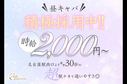 丸の内駅キャバクラ・ナイトワーク求人【ポケパラ体入】