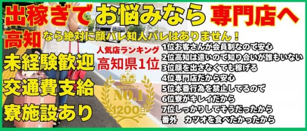 高知県で人気・おすすめのヘルスをご紹介！