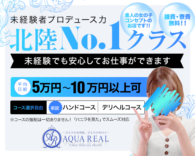 つぐみ【地元美少女♡】(22) - AQUA REAL -アクアレアル-（福井