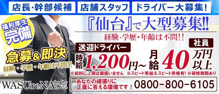 仙台の風俗男性求人・バイト【メンズバニラ】