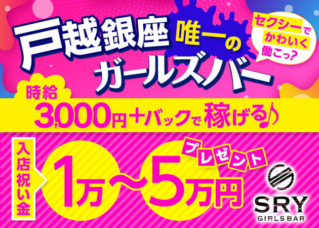 戸越/中延/旗の台周辺ガールズバー求人【ポケパラ体入】