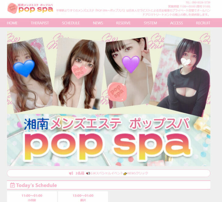 POP SPA (ポップスパ) の口コミ体験談、評判はどう？｜メンエス