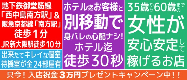 西中島・新大阪の風俗店 人妻ホテヘル・デリヘル 恋する奥さん | トップ