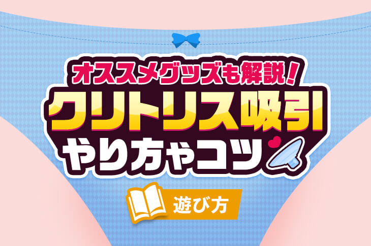 外イキ」「中イキ」「奥イキ」の違いとは - 夜の保健室