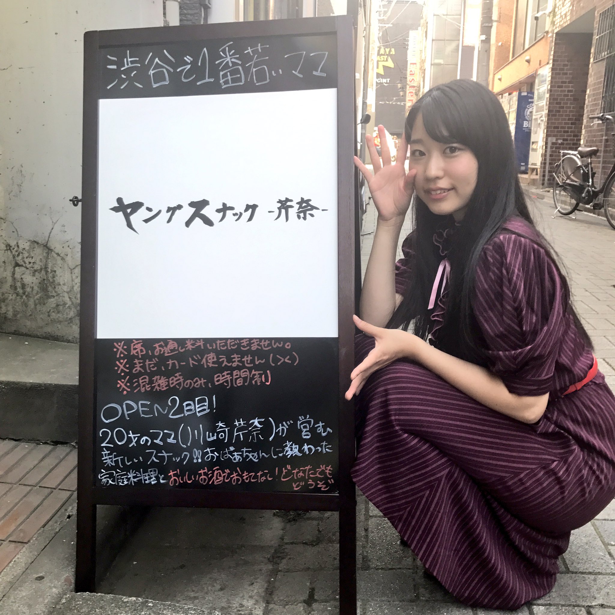 アイドルが渋谷でスナック経営「ヤングスナック-芹奈-」にぜひ行くべし - メシ通