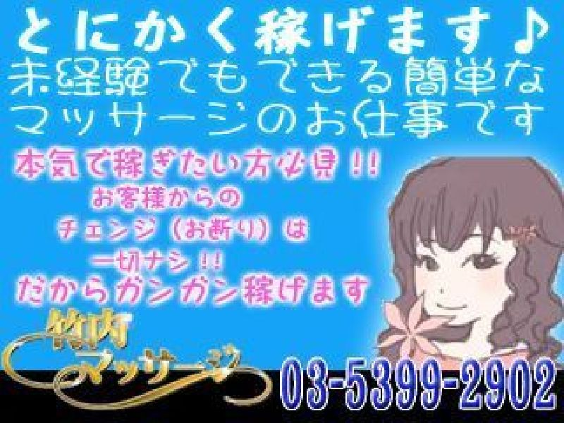 練馬区のピンサロ求人｜高収入バイトなら【ココア求人】で検索！