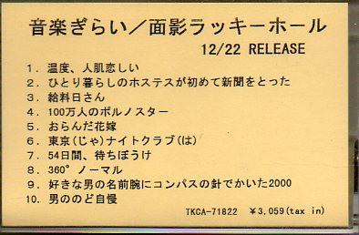 CD 面影ラッキーホール 音楽ぎらい(お)｜売買されたオークション情報、Yahoo!オークション(旧ヤフオク!) の商品情報をアーカイブ公開