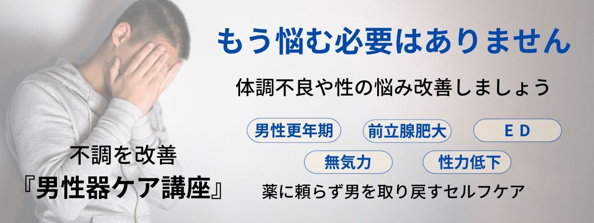 エッチ前に〇〇をすれば勃起力向上？ – メンズ形成外科