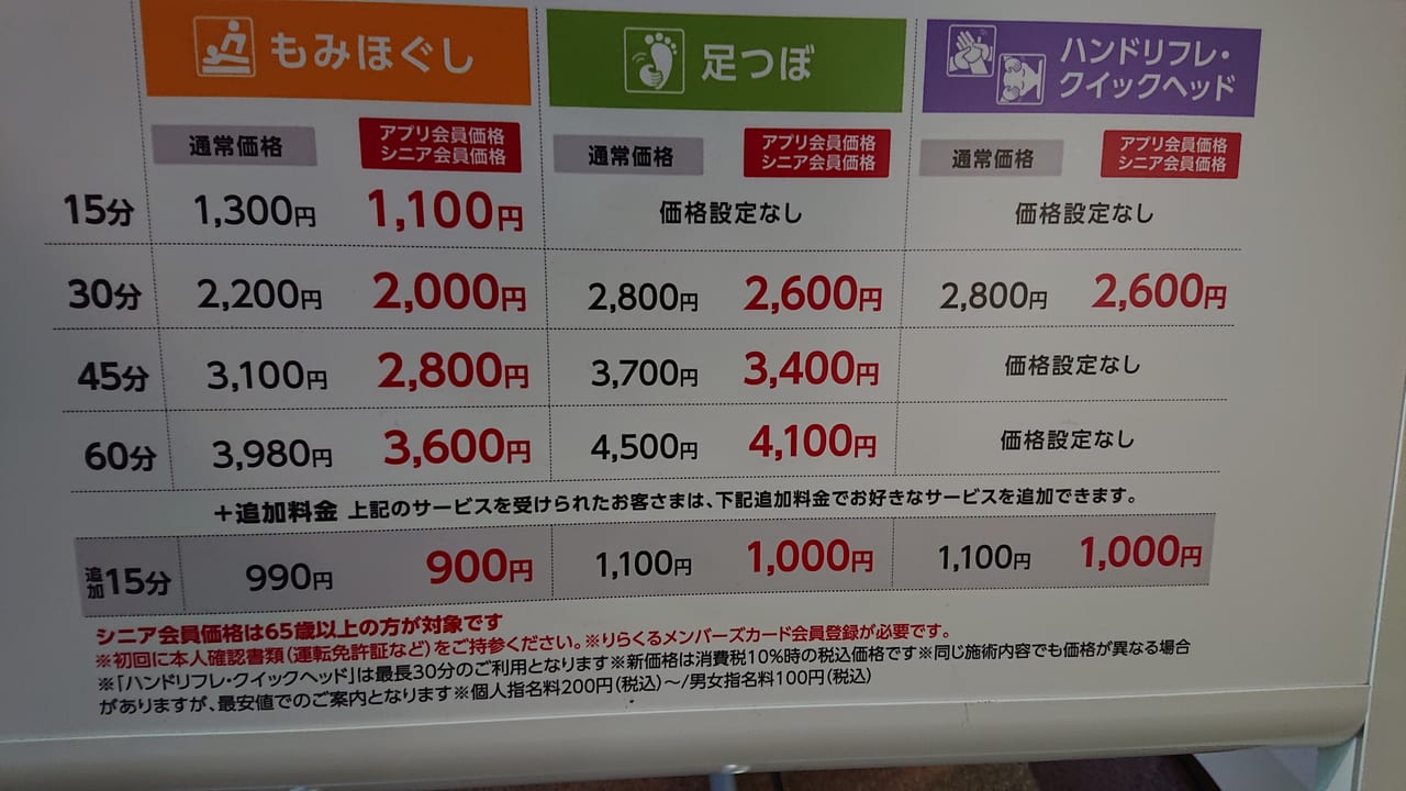 りらくる 城陽店(口コミ・評判)【京都府城陽市】｜ヘルモア