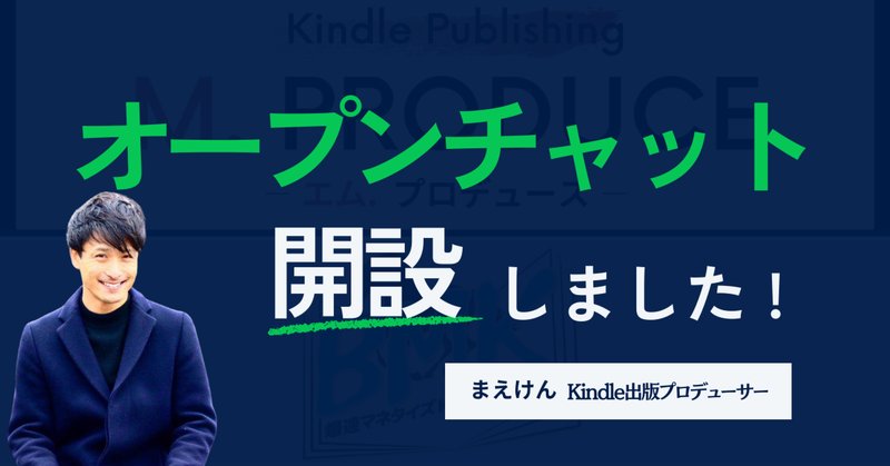 就活で活用できるLINEオープンチャットの使い方