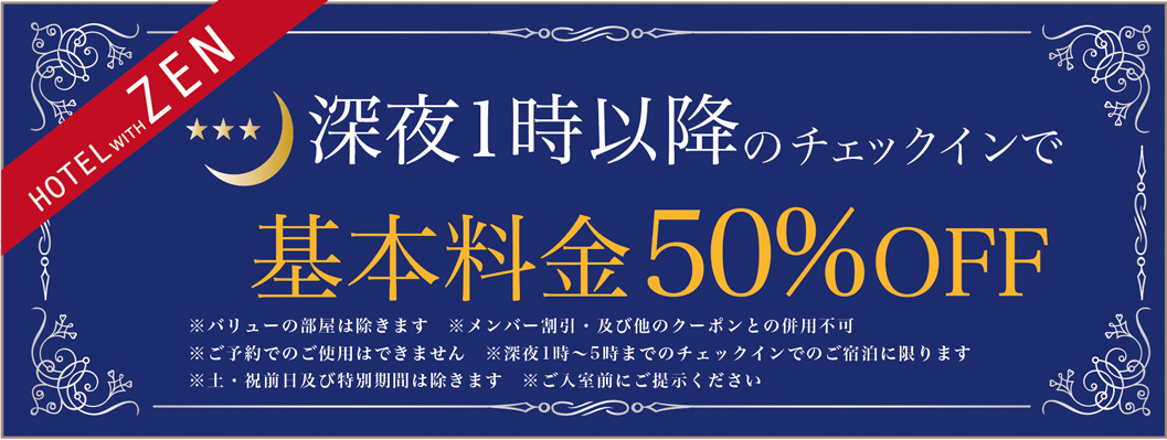 HOTEL ZEN 横浜港北(ゼン横浜港北)【横浜エリア】のラブホ予約【ホテリブ】