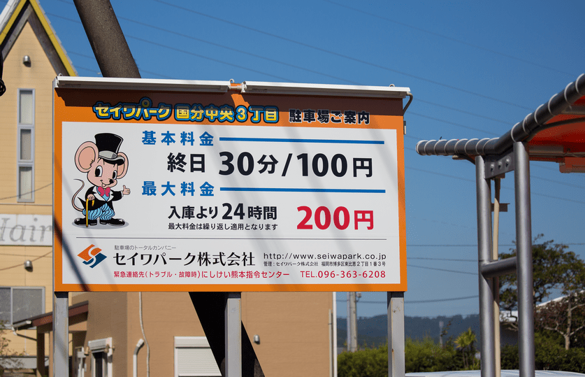 札幌駅周辺で最大料金ありの駐車場・コインパーキング一覧 | 得北