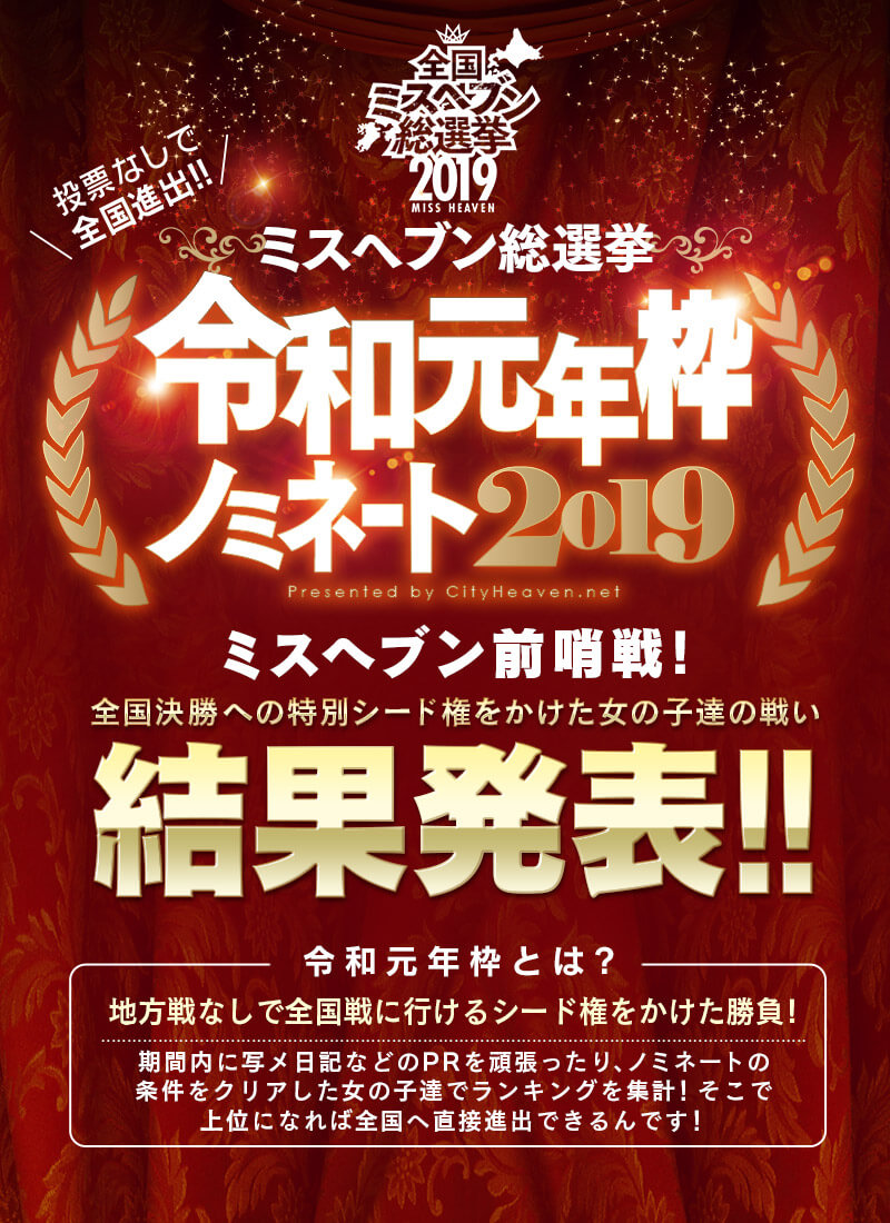 激安部門（大阪）ミスヘブン2021出場女子一覧 : やんちゃな子猫むきたまごグループのブログ