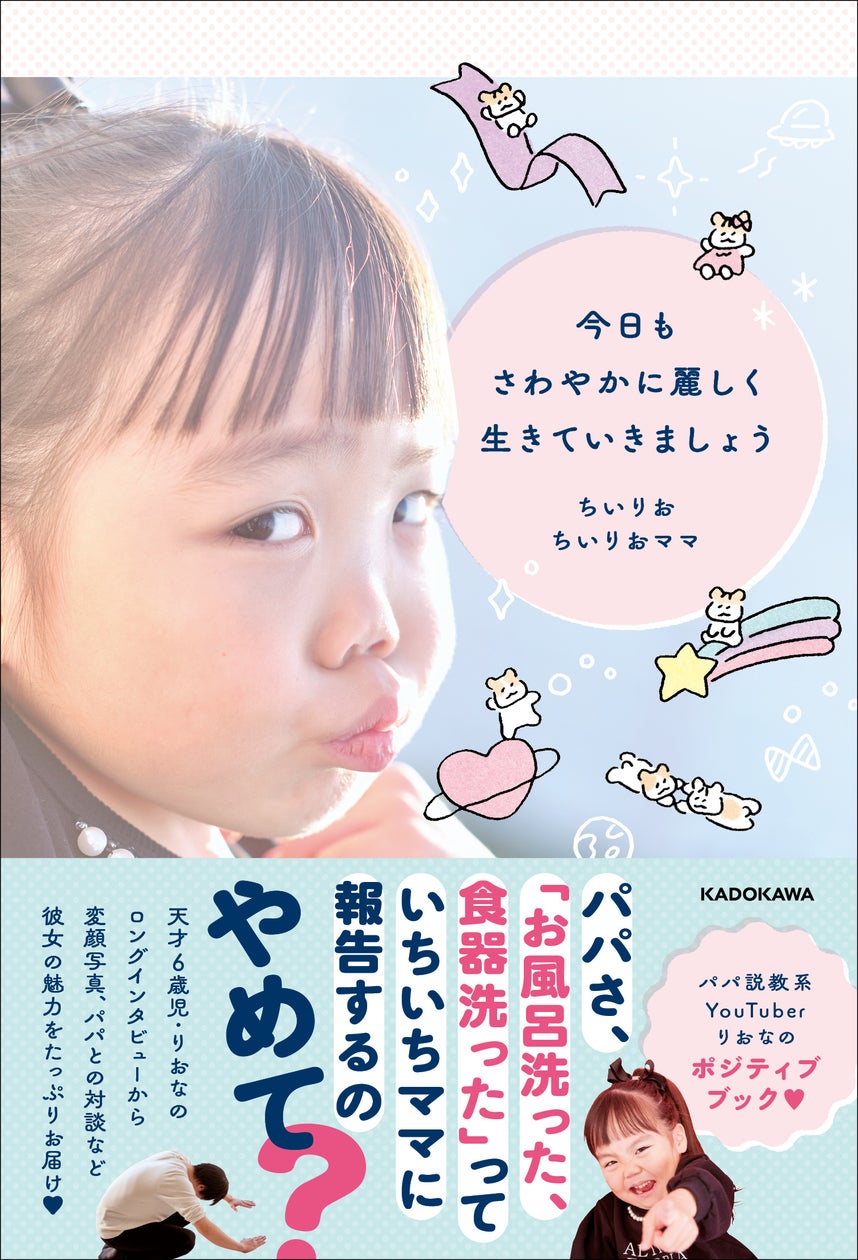 愛媛の小学生ユーチューバー・りおなちゃんの素顔 「ちいりおちゃんねる」と笑顔に秘めた思い 前編｜愛媛新聞ONLINE