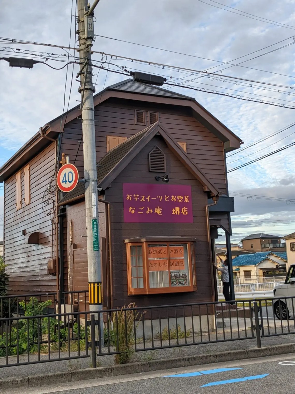 和み庵堺店(堺市堺区 | 堺駅)の口コミ・評判。