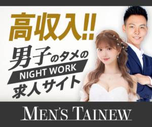 夜職の仕事のやりがいとストレス