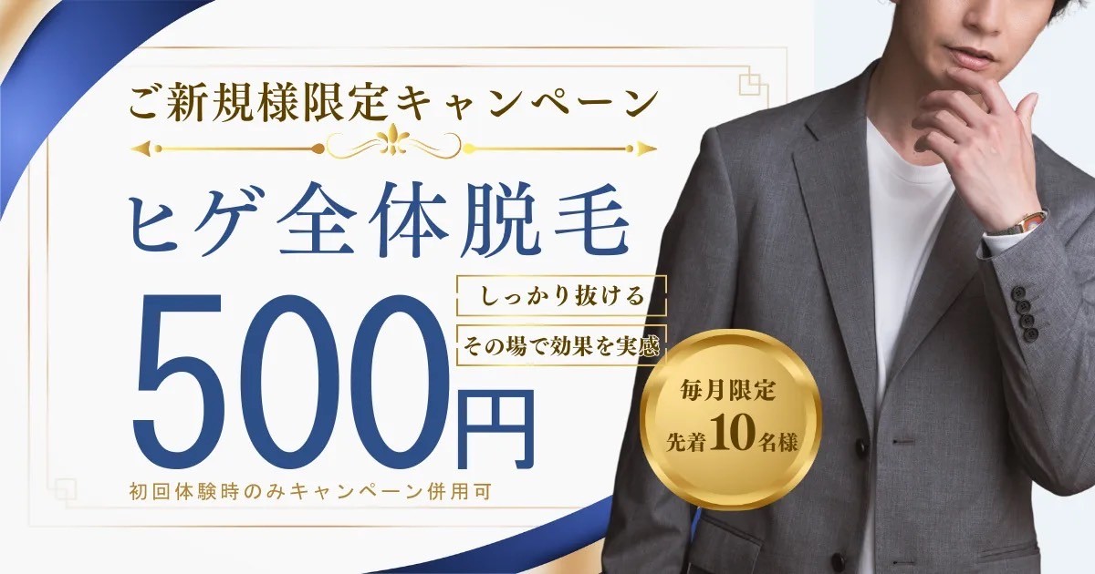 神戸でおすすめの安いメンズ脱毛サロン8選！全21店舗をヒゲ・全身・VIOなどの部位ごとに徹底比較