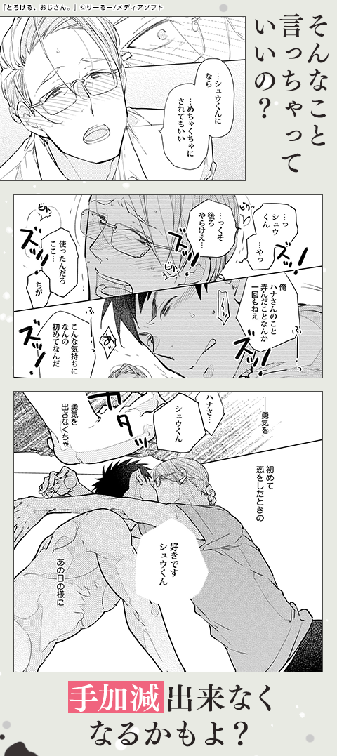 開発・調教BL漫画特集│じわじわ調教されて、身も心も穴もすっかり虜に…♪