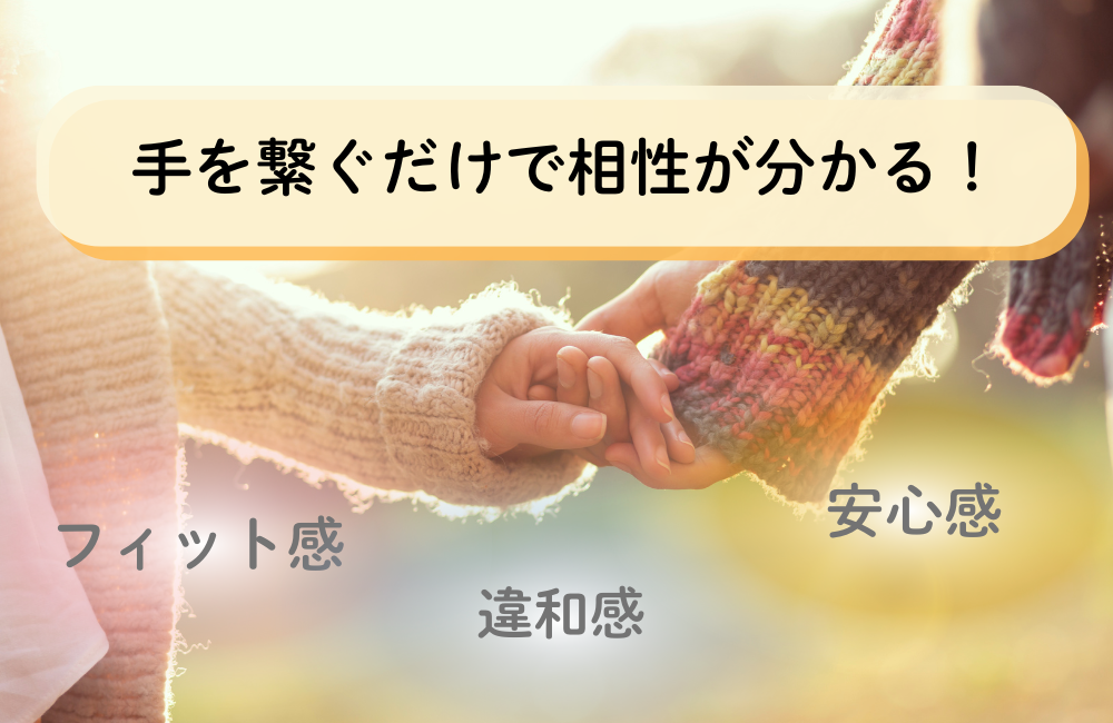 手を繋いだ時のフィット感は相性が良い証拠？手を繋いでわかることを解説 | フォーチュンスターブログ(恋愛)