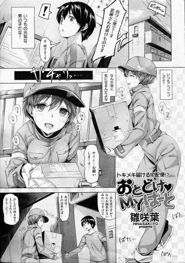 エロ漫画】宅配便のおじさんに届いたバイブでオナニーを手伝わせ生ハメする姿を父親に見せつけNTRで燃え上がる変態親子！ |  エロ漫画・エロ同人誌｜俺のエロ本