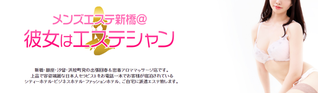 秋波（しゅうは）（新橋 デリヘル）｜デリヘルじゃぱん