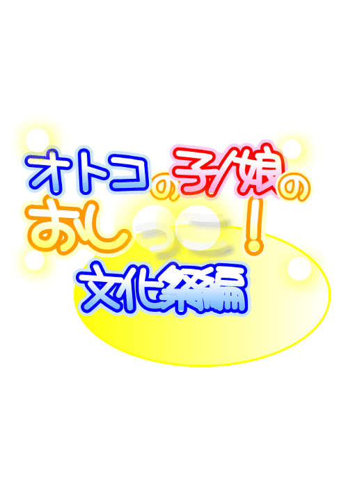 うりさん】小説・夢小説一覧 (78件以上) | テラーノベル