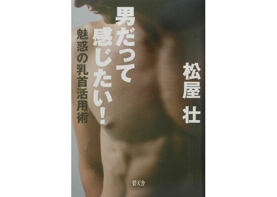 え!? 男なのに乳首で感じるワケないじゃん！ [お皿まで食べよう(きじはち)] 呪術廻戦 -