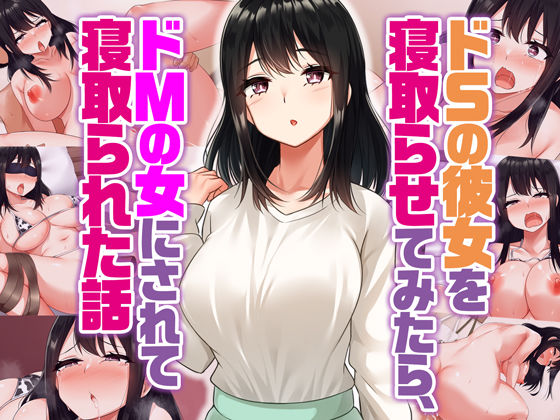 ドM女子とがっかり女王様』お試し読み