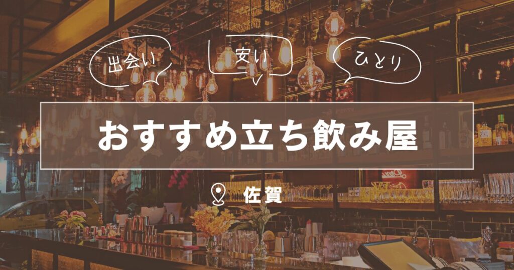 佐賀で人妻と出会う方法！相手募集ができるナンパスポットを調査