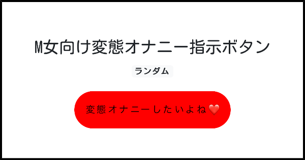 ドMな彼女にオナ指示・・・ - そうま【騎士A】 (@c:Soma_Voice) -