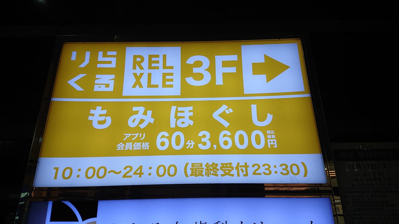 2023年6月1日より☆平日限定＼朝9:00からの施術で620円OFF／（一部店舗のみ） | りらくる（リラクル）