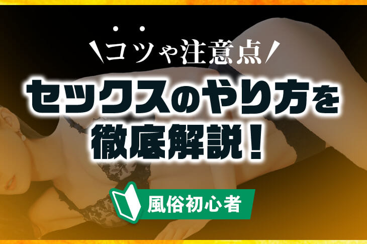 セックスの基本手順とは？ 前戯・挿入・後戯の流れとやり方【医師監修】｜「マイナビウーマン」