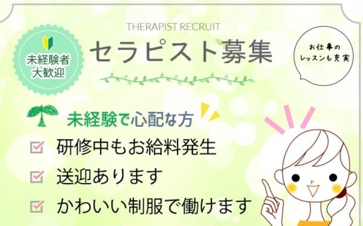 12月最新】北海道 セラピストの求人・転職・募集│リジョブ