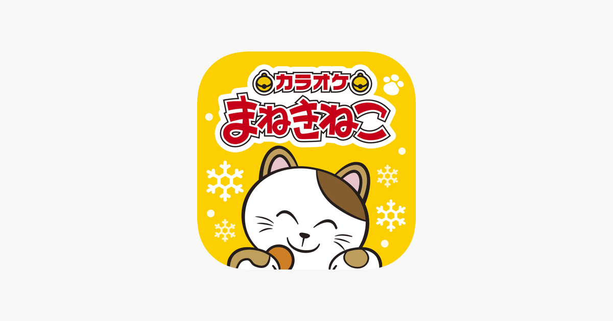 カラオケまねきねこ入間店 | LINE