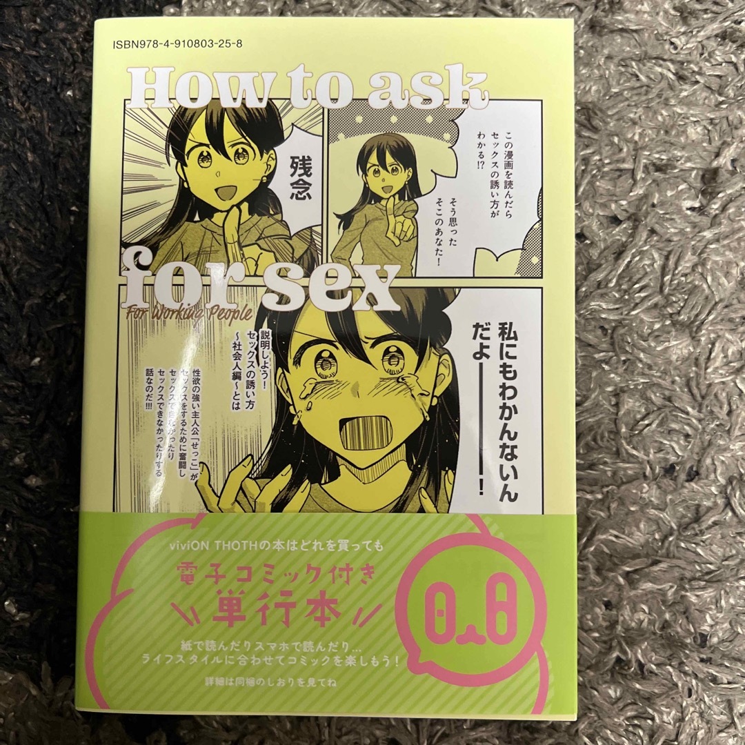 セックスの誘い方～社会人編(8)【ボイスコミック】 [田滝ききき / forcs /