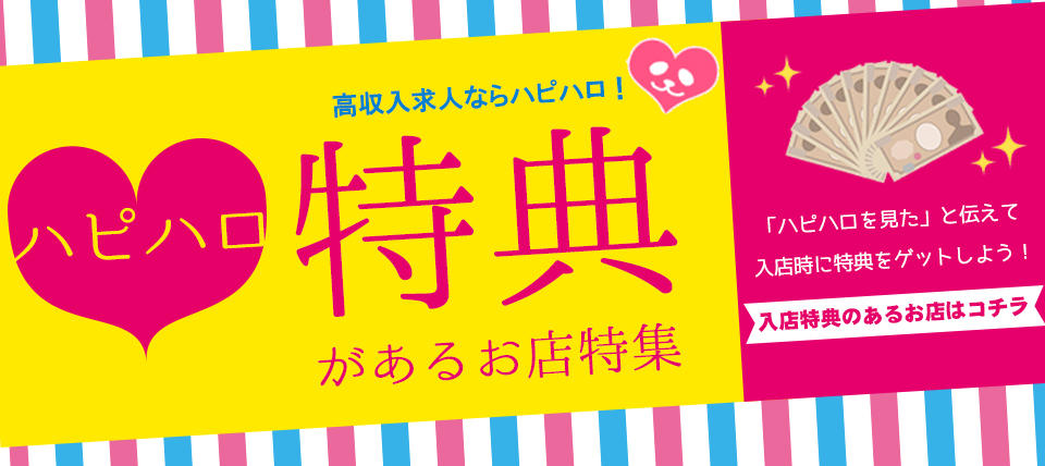 名古屋のソープ求人【バニラ】で高収入バイト