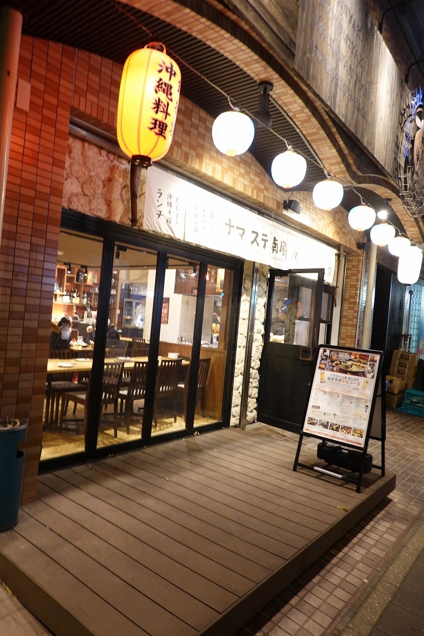 ナマステ南風 浄心店 -