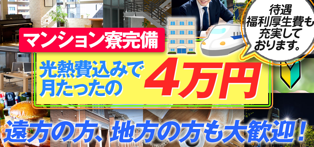 栄町(千葉市)風俗の内勤求人一覧（男性向け）｜口コミ風俗情報局