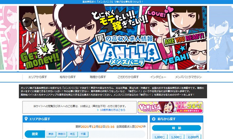 元風俗店員が語る広告代理店辛口比較サイト