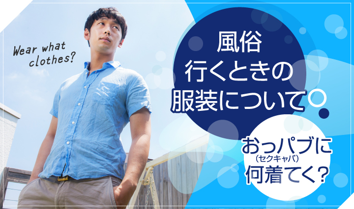 童貞が風俗に行くメリットとデメリット！初めての際に気を付けるポイント - エロティックガレージ【アイコラム】