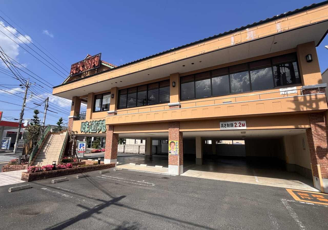 越谷市】再開する日を楽しみにしています。焼肉店「味道苑 東越谷店」が5月31日をもって1年間休業となるようです。 | 号外NET 越谷市