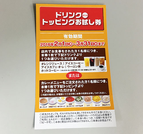 カレーハウスCOCO壱番屋香川宇多津店(宇多津/洋食) | ホットペッパーグルメ