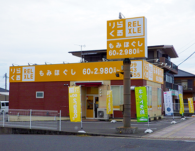 りらくる 宇宿店のチラシ・お知らせ |