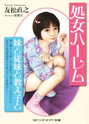 Amazon.co.jp: お兄ちゃん誕生日おめでとう！と、処女と思ってた天使の妹が俺と同じ位のキモメン相手とのハメ撮りDVDをプレゼントしてきた。しかも中出しされてメス顔してた。俺、童貞引きこもりニートは、寝取られ気分でただそれを見てるだけ。何年も前からヤ…  浜崎真緒 