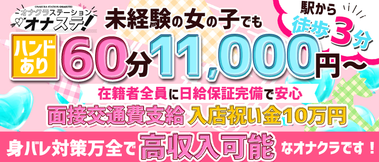 LOVEキタ兎我野店（ラブキタトガノテン）［梅田(キタ) ホテヘル］｜風俗求人【バニラ】で高収入バイト