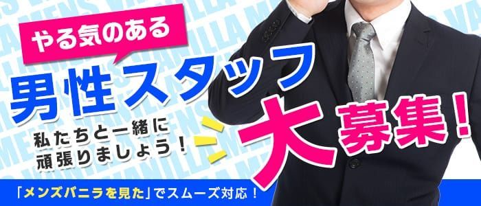 ラブチャンス佐世保店の求人情報｜佐世保市のスタッフ・ドライバー男性高収入求人｜ジョブヘブン